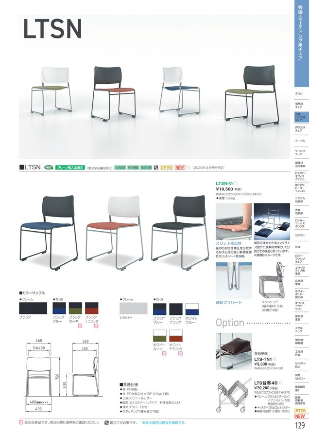 アイリスチトセ 2025総合カタログ