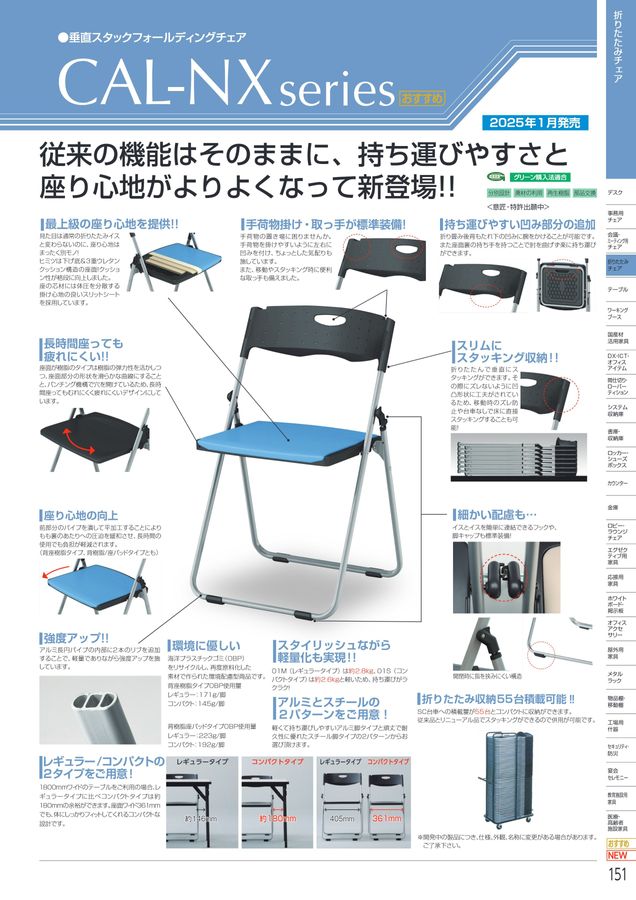 積層合板によるドイツ製家具のカタログ アイリスチトセ 2025総合カタログ
