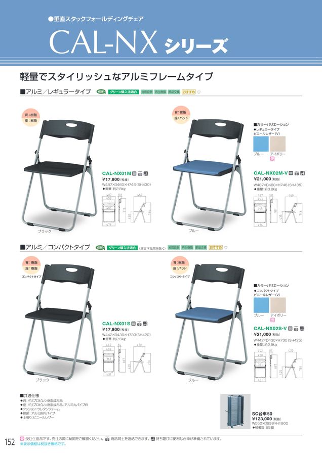 アイリスチトセ 2025総合カタログ