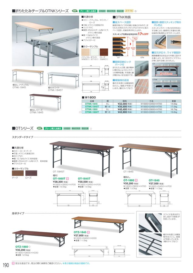 アイリスチトセ 2025総合カタログ 折りたたみテーブル JOIFA104 OTR