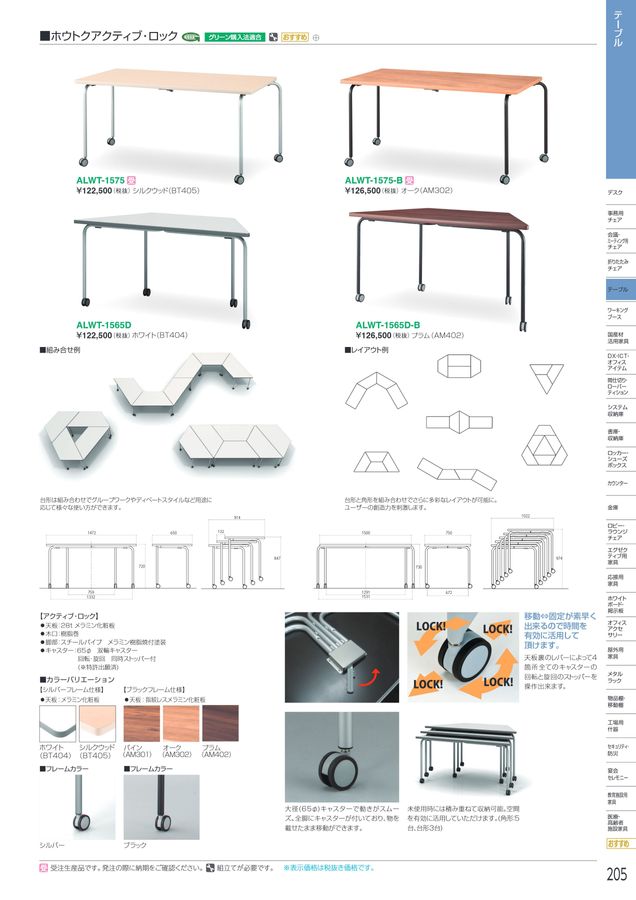 アイリスチトセ 2025総合カタログ