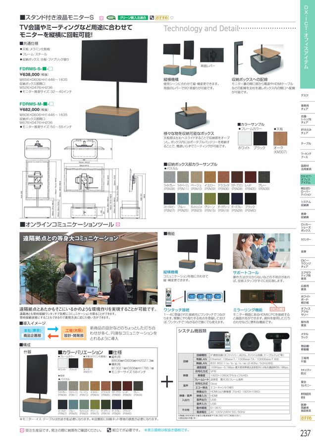 フォトセ ディスプレイ アイリスチトセ 2025総合カタログ