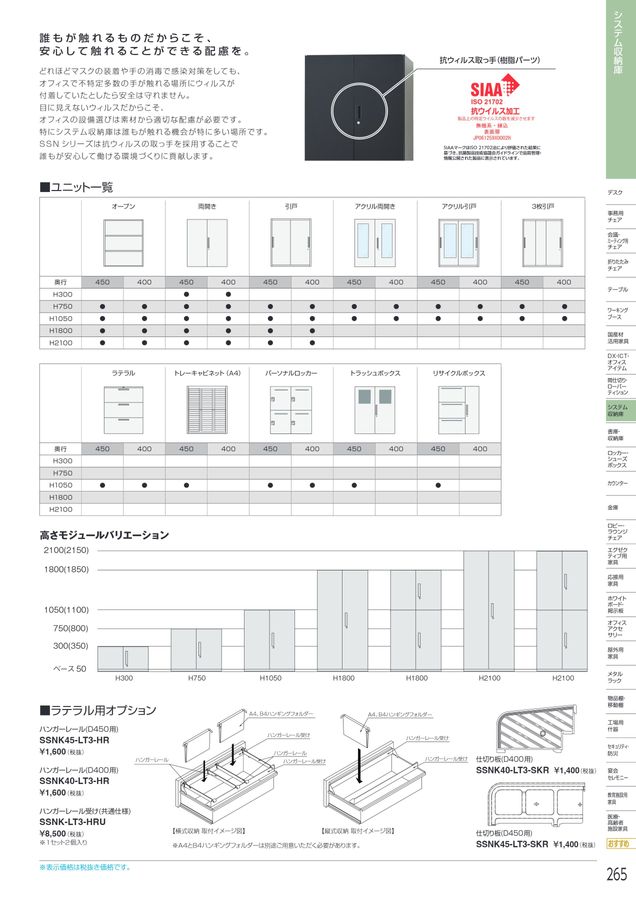 アイリスチトセ 2025総合カタログ