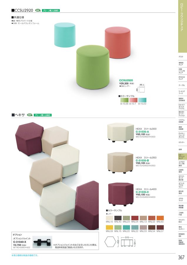 アイリスチトセ 2025総合カタログ