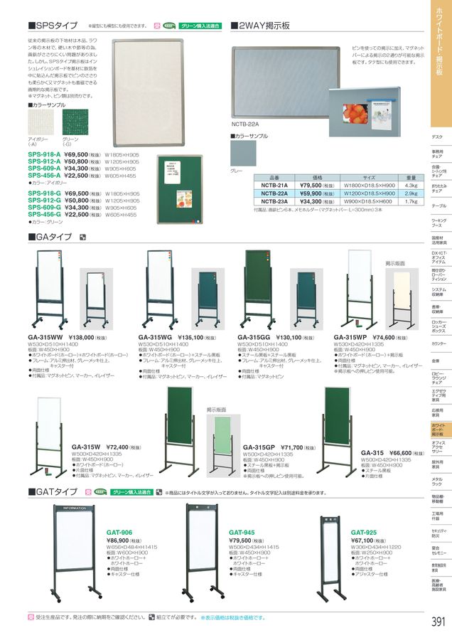 アイリスチトセ 2025総合カタログ