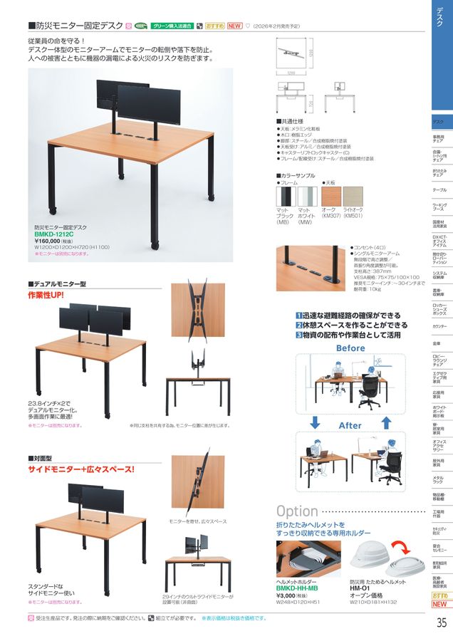 アイリスチトセ 2026総合カタログ
