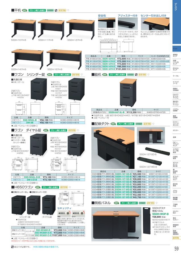 アイリスチトセ 2026総合カタログ