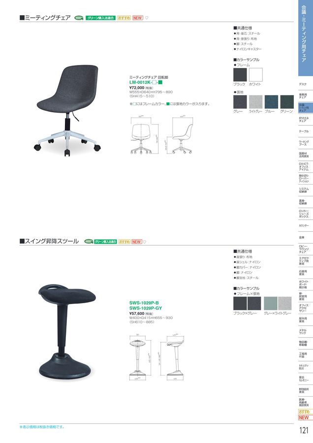 アイリスチトセ 2026総合カタログ