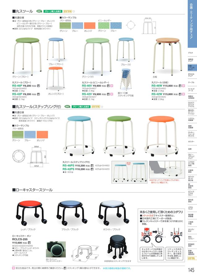 アイリスチトセ 2026総合カタログ