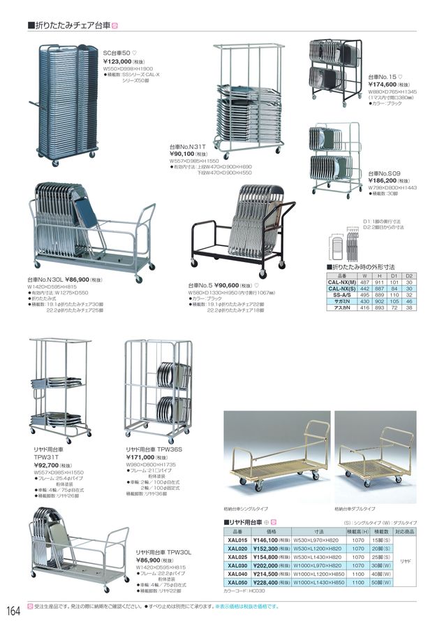 アイリスチトセ 2026総合カタログ