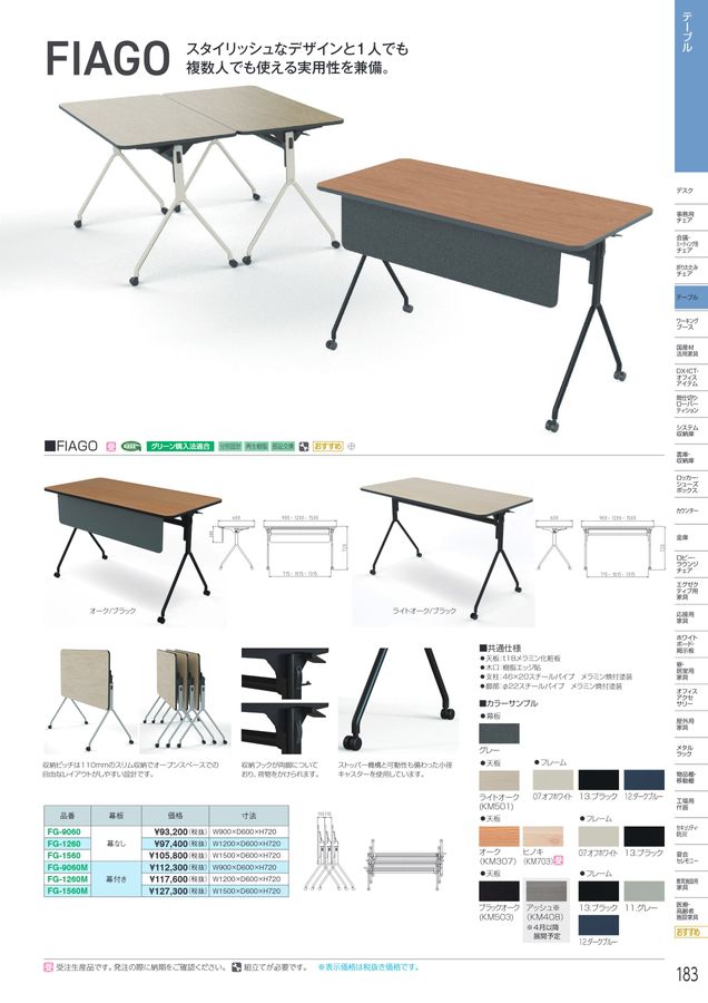 アイリスチトセ 2026総合カタログ