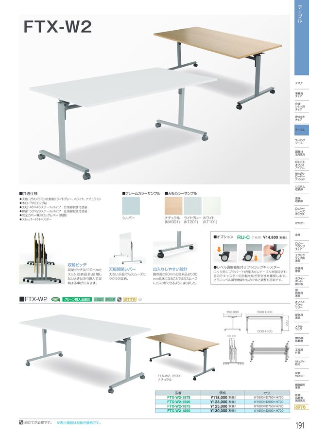 アイリスチトセ 2026総合カタログ