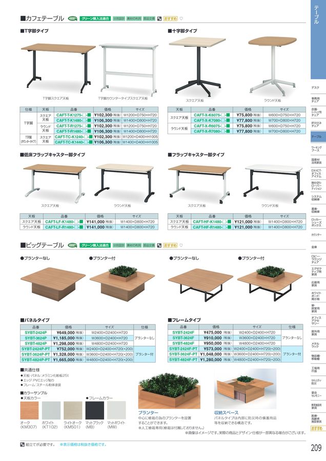 アイリスチトセ 2026総合カタログ