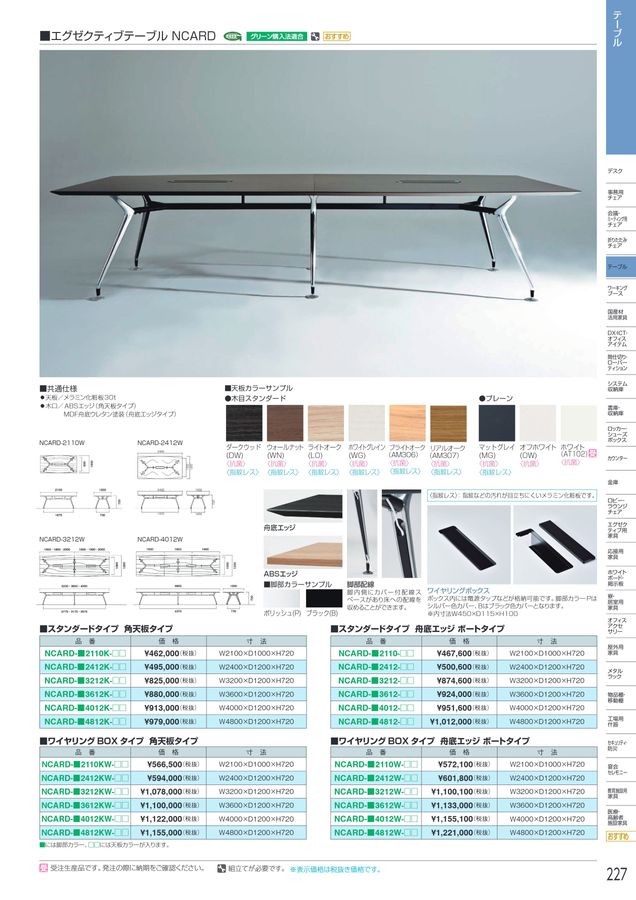 アイリスチトセ 2026総合カタログ