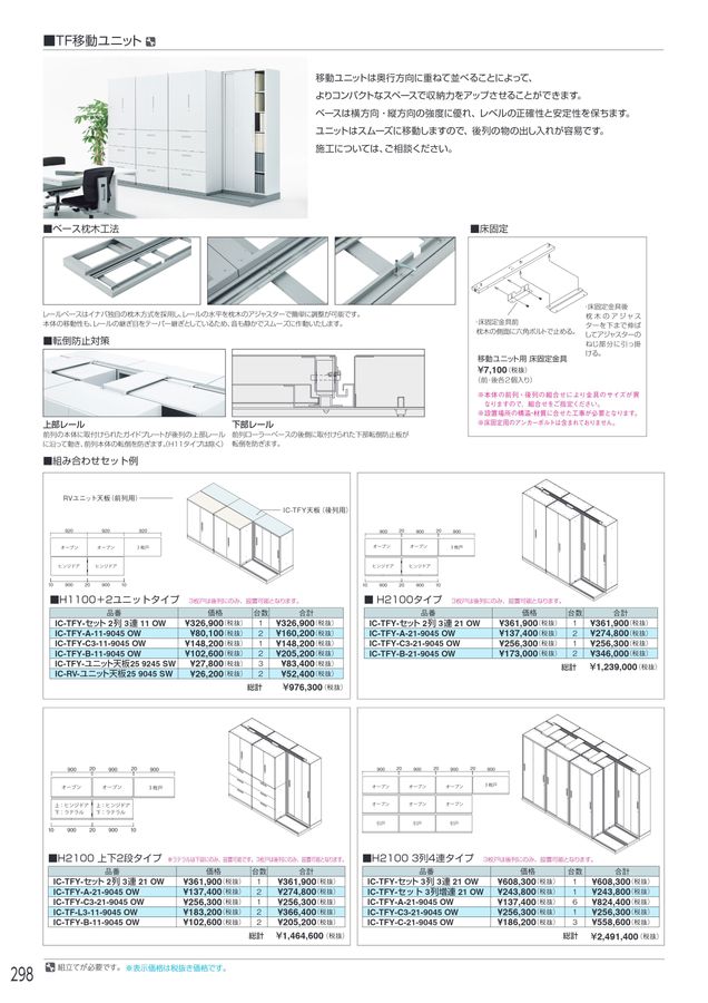 アイリスチトセ 2026総合カタログ