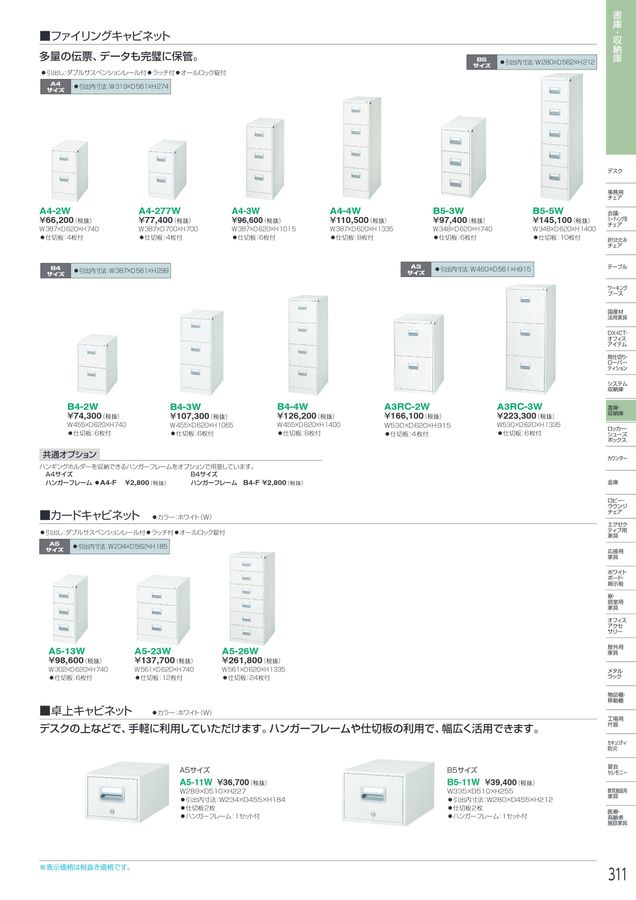 アイリスチトセ 2026総合カタログ