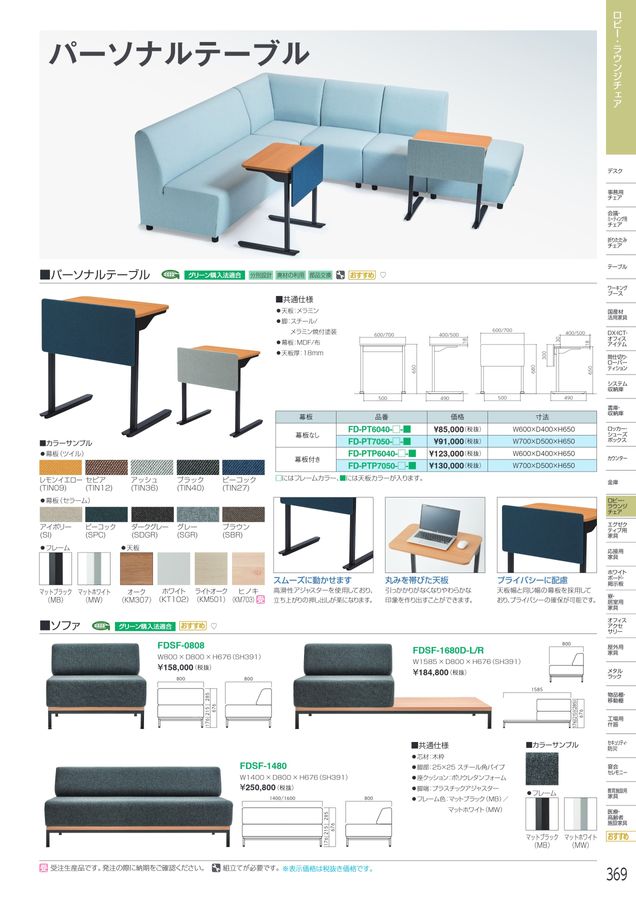 アイリスチトセ 2026総合カタログ