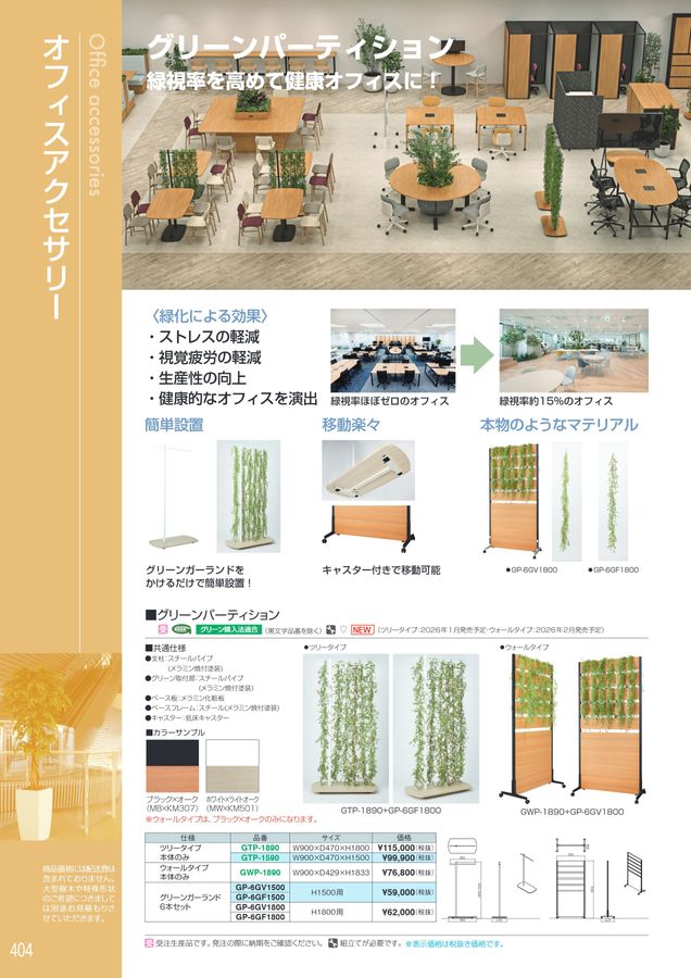 アイリスチトセ 2026総合カタログ