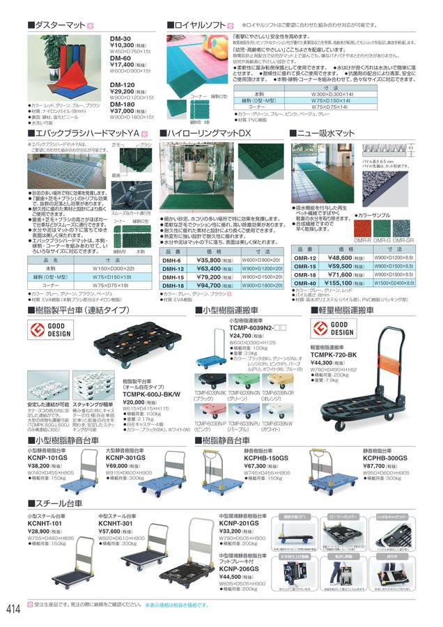 アイリスチトセ 2026総合カタログ
