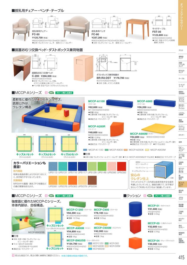 アイリスチトセ 2026総合カタログ