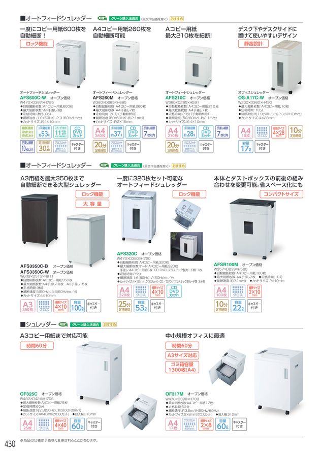 アイリスチトセ 2026総合カタログ