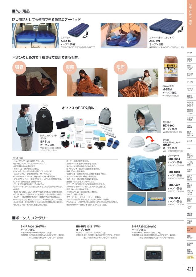アイリスチトセ 2026総合カタログ