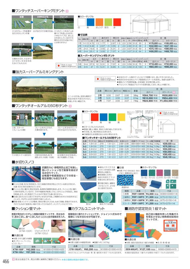 アイリスチトセ 2026総合カタログ