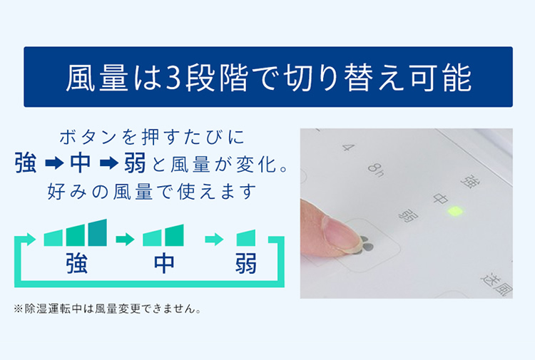 風量は3段階で切り替え可能