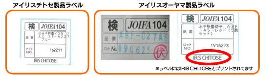 品番、ロットNo.のご確認方法は座面の裏にラベルが貼り付けられています。