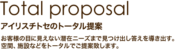 アイリスチトセ株式会社 オフィス家具 福祉家具 学校家具の製造販売