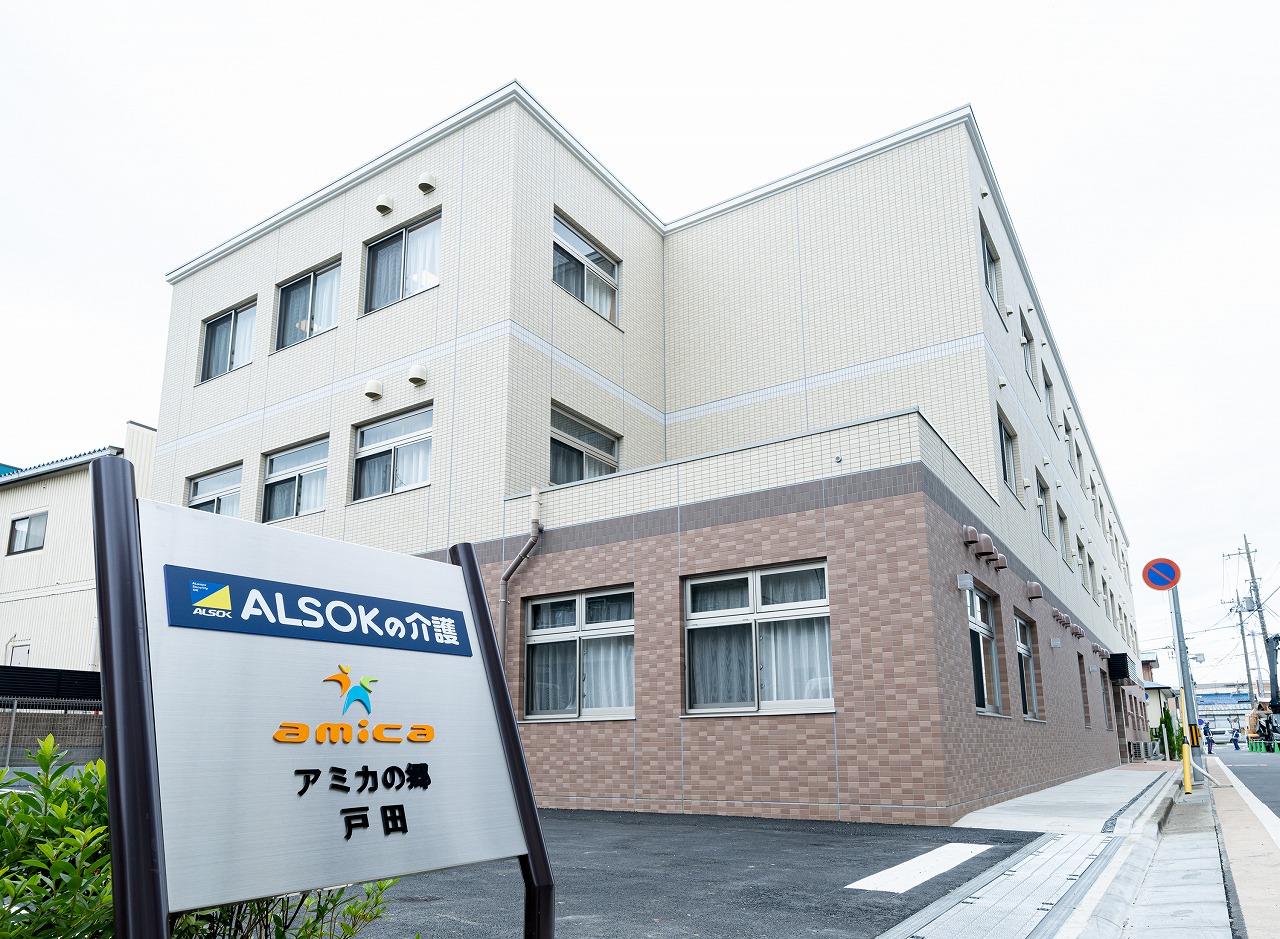 ALSOK介護株式会社　介護付有料老人ホーム　アミカの郷
