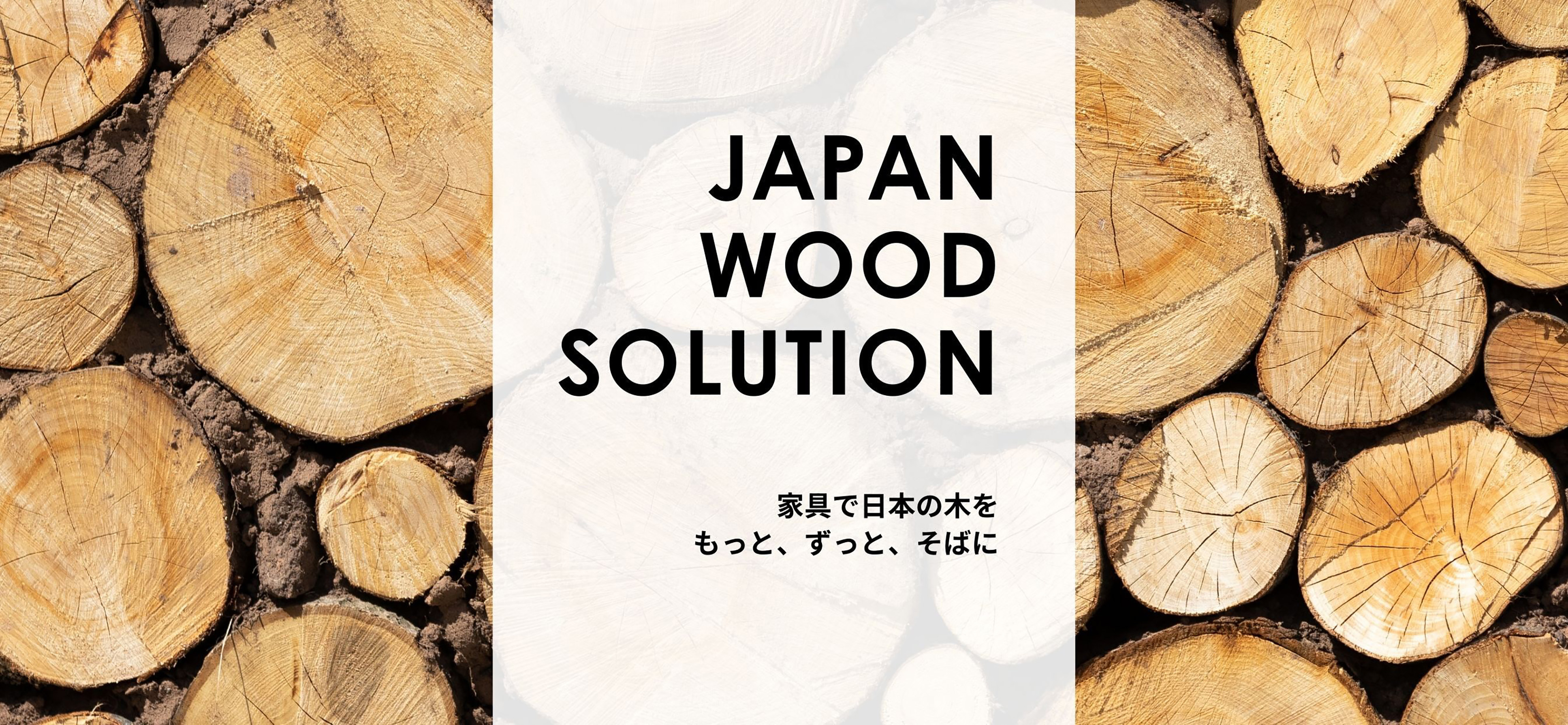 アイリスチトセの国産材家具