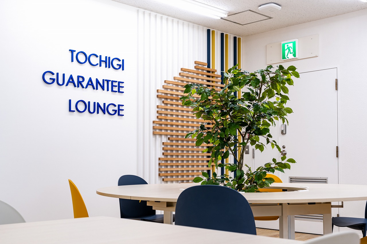 栃木県信用保証協会