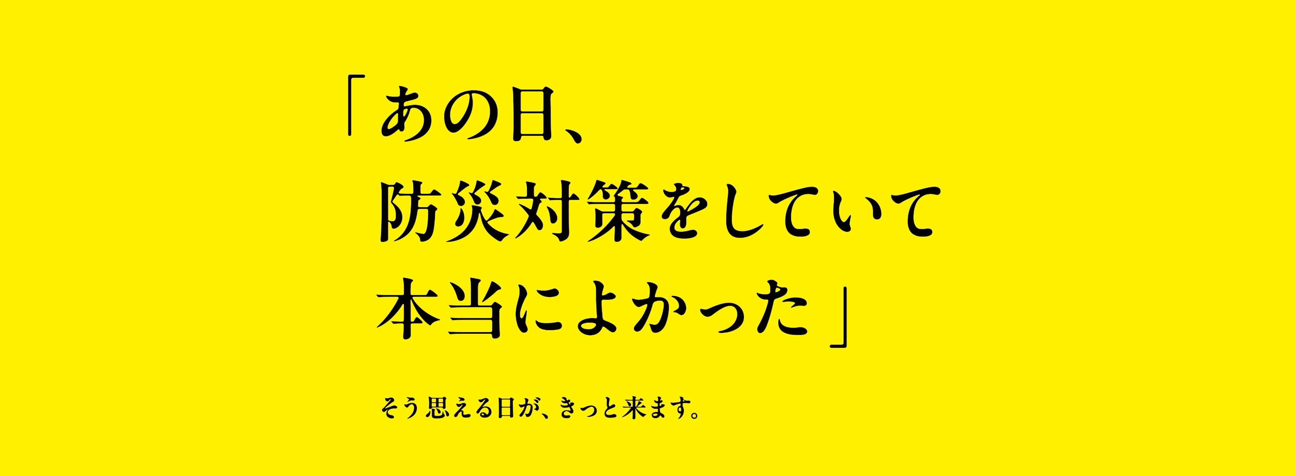 従業員の命を守るオフィス防災